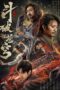 Nonton Film Jepang Fights Break Sphere (2023)